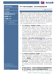 多个下游行业表现强劲,合作伙伴战略成效卓著