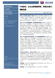 中宠股份：自主品牌增速亮眼，美国&加拿大增量显著