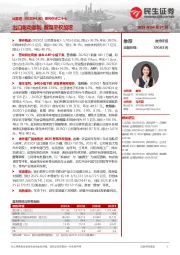系列点评二十七:出口驱动盈利 智驾平权加速