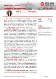 系列点评四:业绩稳健增长 属地布局成效显现