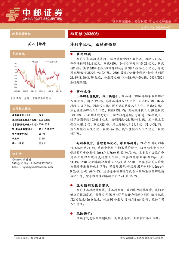 净利率优化，业绩超预期