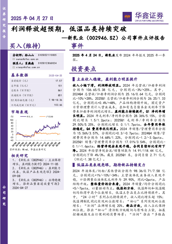 公司事件点评报告：利润释放超预期，低温品类持续突破