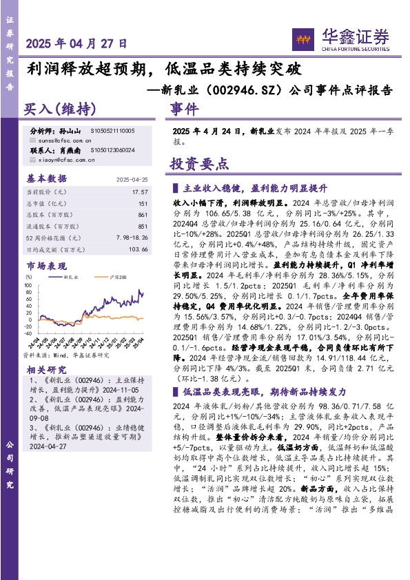 公司事件点评报告：利润释放超预期，低温品类持续突破