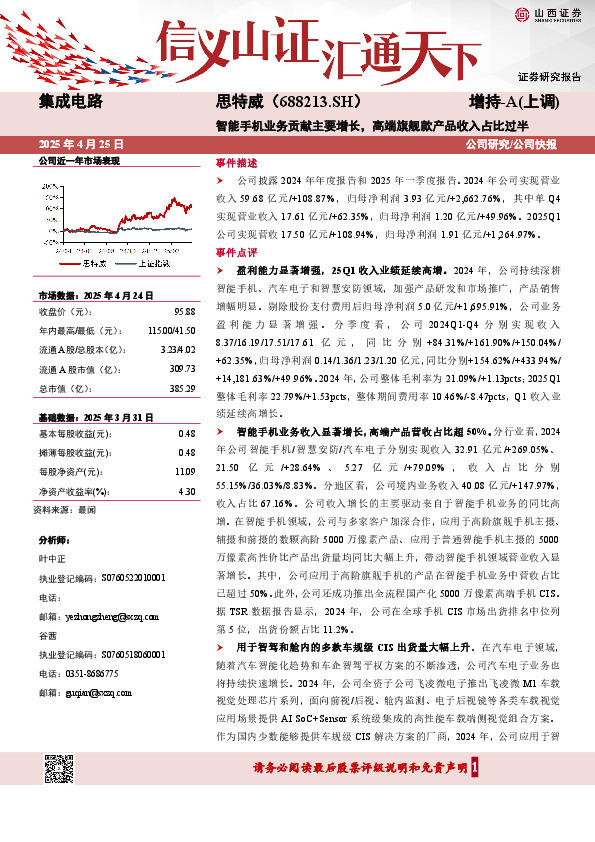 智能手机业务贡献主要增长，高端旗舰款产品收入占比过半
