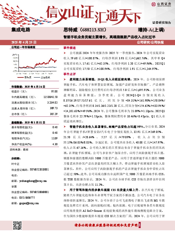 智能手机业务贡献主要增长，高端旗舰款产品收入占比过半
