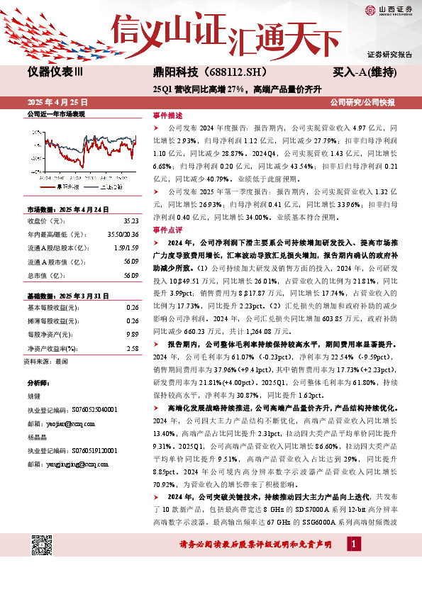 25Q1营收同比高增27%，高端产品量价齐升