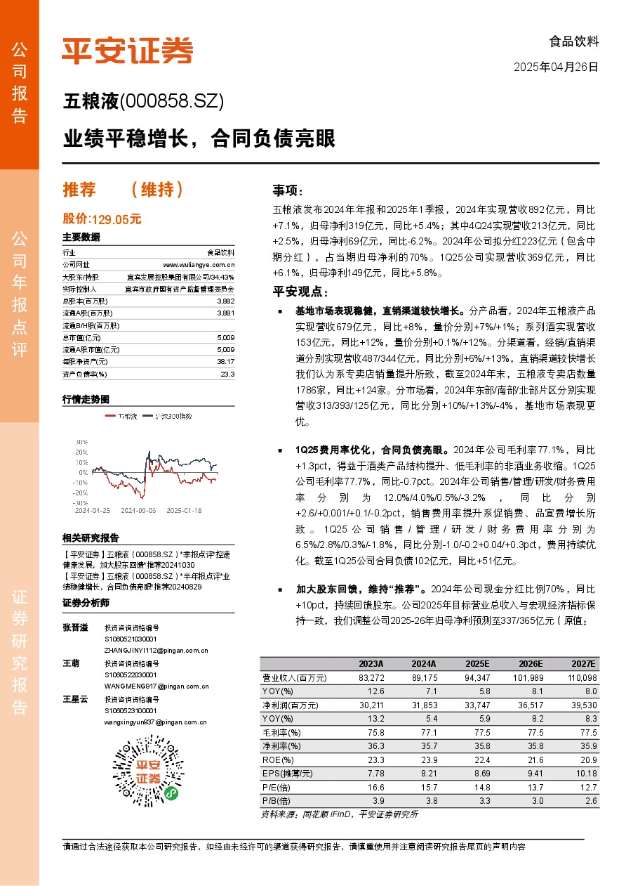 业绩平稳增长，合同负债亮眼