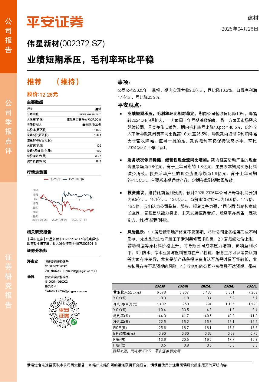 业绩短期承压，毛利率环比平稳