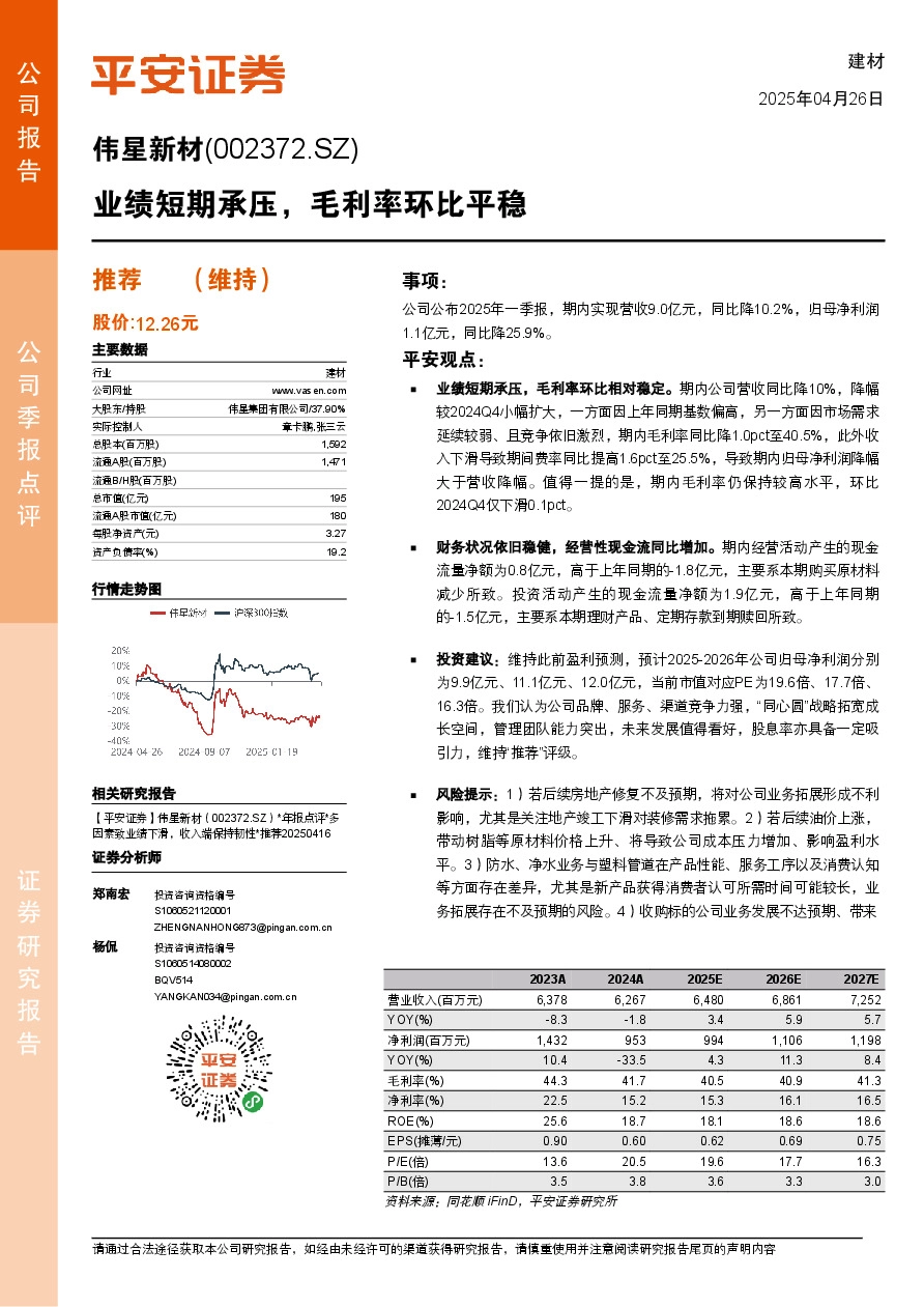 业绩短期承压，毛利率环比平稳