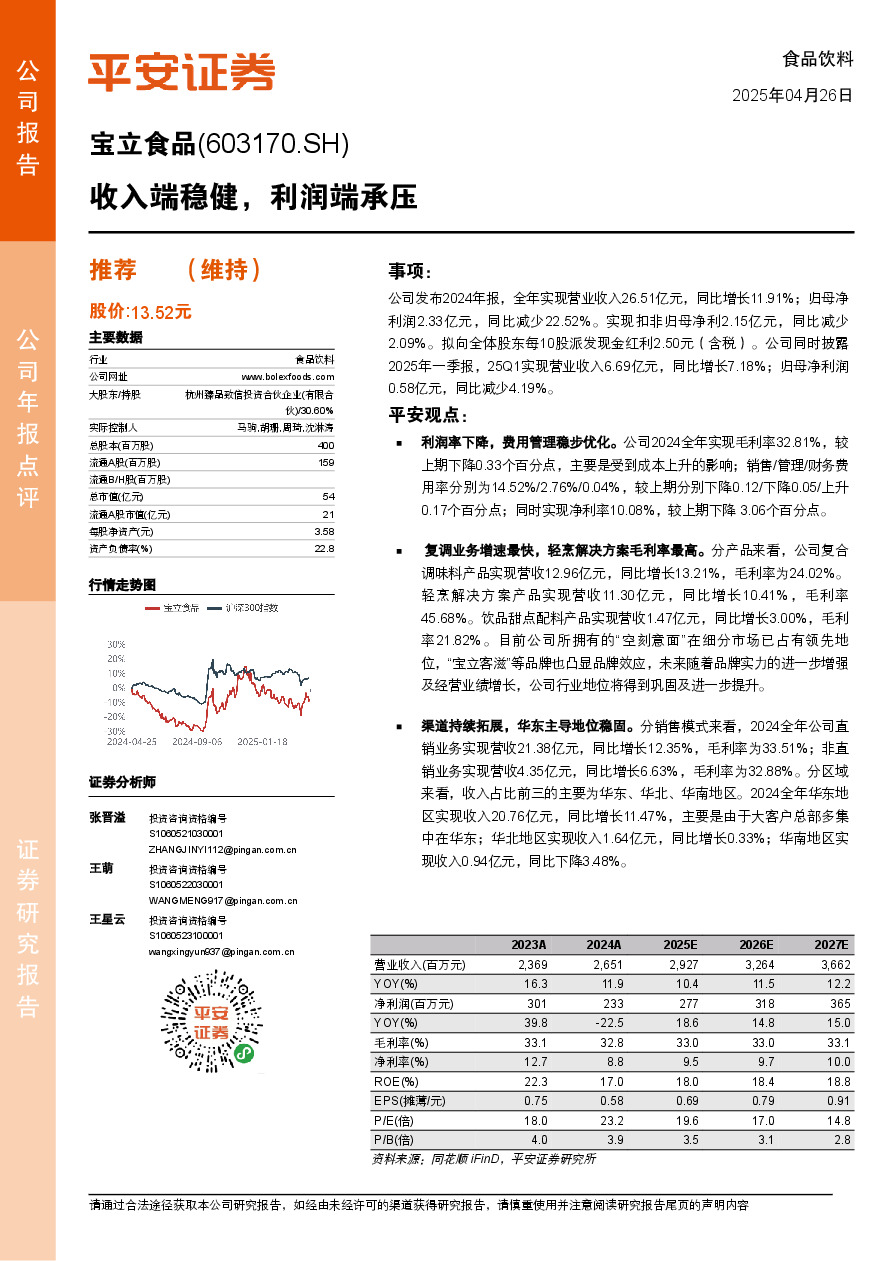 收入端稳健，利润端承压