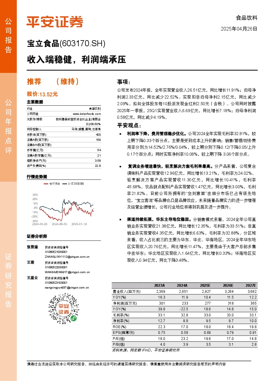 收入端稳健，利润端承压