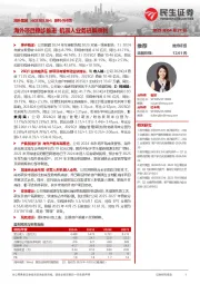 系列点评四：海外项目稳步推进 机器人业务进展顺利