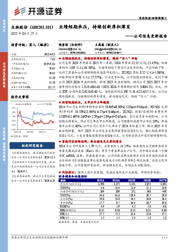 公司信息更新报告：业绩短期承压，持续创新厚积薄发