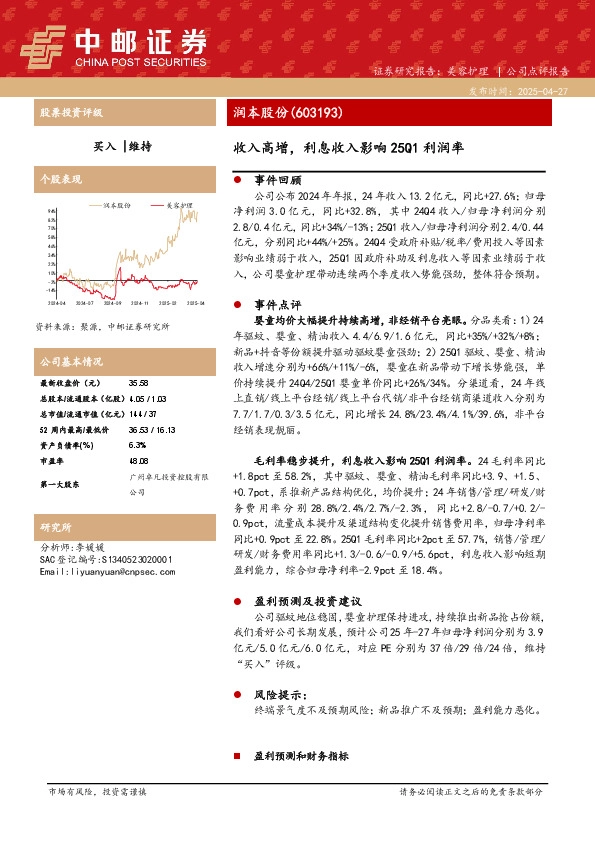 收入高增，利息收入影响25Q1利润率
