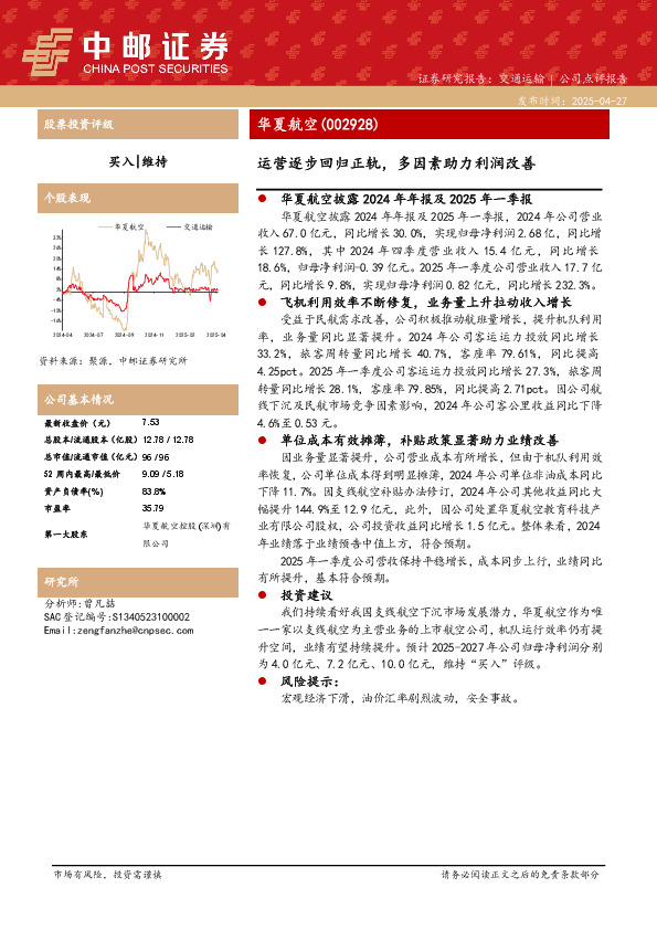 运营逐步回归正轨，多因素助力利润改善