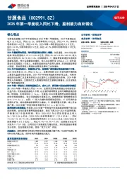 2025年第一季度收入同比下滑,盈利能力有所弱化