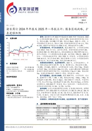 渝农商行2024年年报及2025年一季报点评:服务区域战略,扩表进程加快