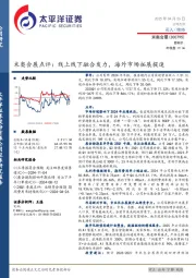 米奥会展点评：线上线下融合发力，海外市场拓展提速