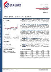业绩显著增长,国内矿山成本控制较好