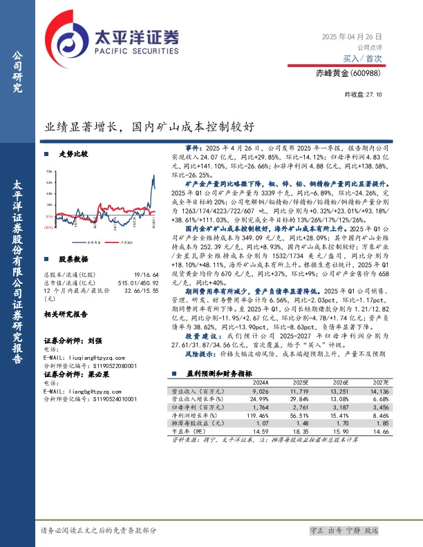 业绩显著增长，国内矿山成本控制较好