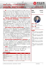 2024年年报及2025年一季报点评:业绩符合预期,优质资产助力业绩增长