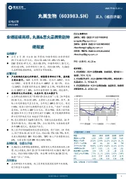 业绩延续亮眼,丸美&恋火品牌势能持续释放