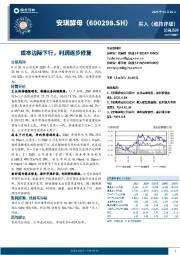 成本边际下行，利润逐步修复