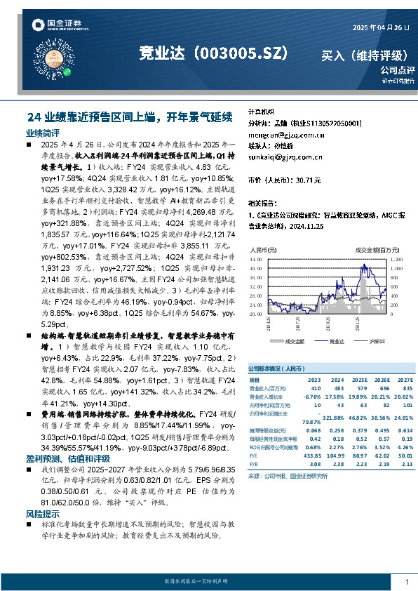24业绩靠近预告区间上端，开年景气延续
