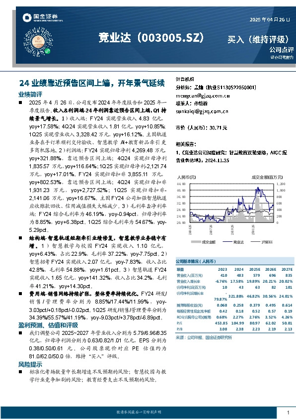24业绩靠近预告区间上端，开年景气延续