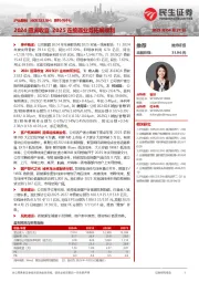 系列点评七：2024圆满收官 2025连接器业务拓展顺利