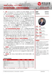 2025年一季报点评:降本增效深挖潜能,大股东增持彰显信心
