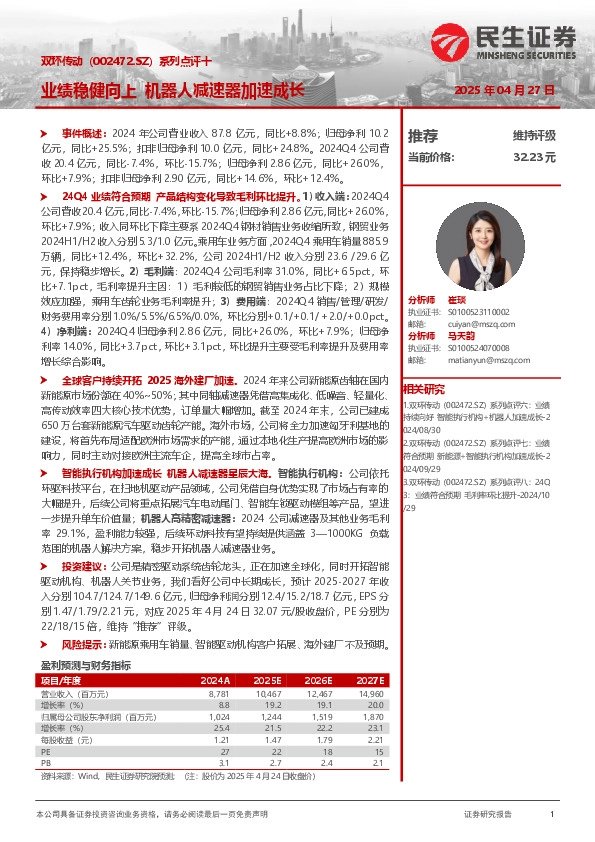 系列点评十：业绩稳健向上 机器人减速器加速成长