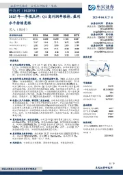 2025年一季报点评:Q1高利润率维持,盈利水平持续亮眼