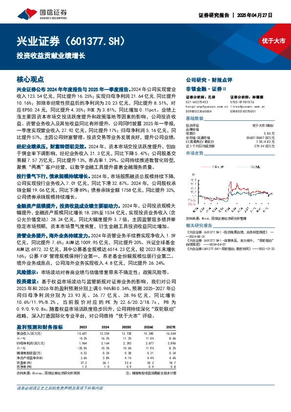 投资收益贡献业绩增长