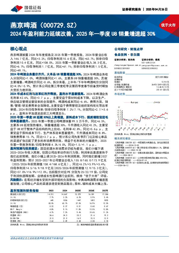 2024年盈利能力延续改善，2025年一季度U8销量增速超30%