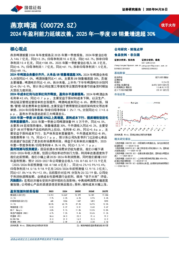 2024年盈利能力延续改善，2025年一季度U8销量增速超30%