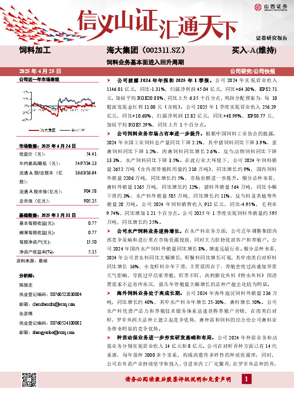 饲料业务基本面进入回升周期