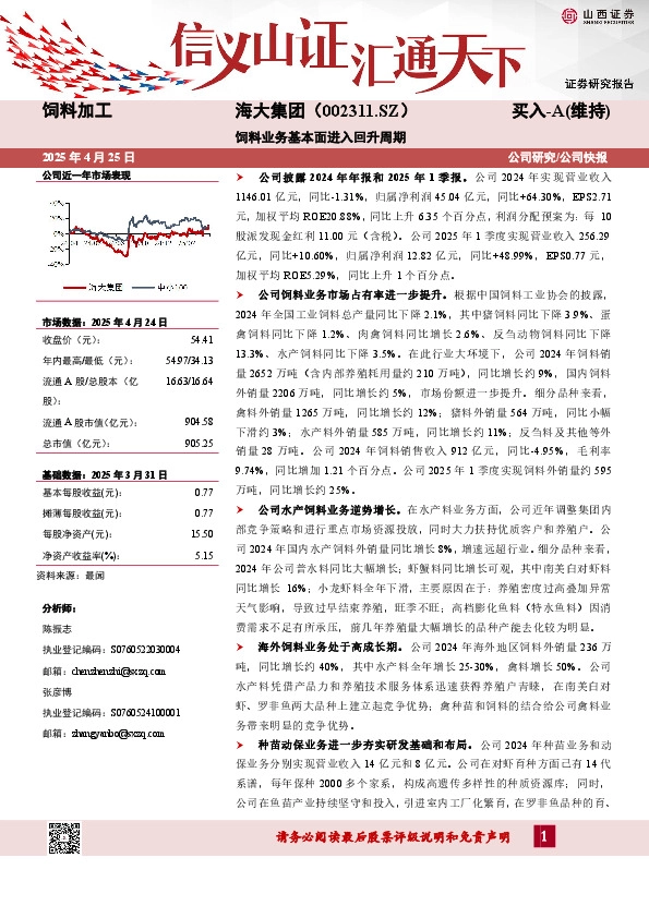 饲料业务基本面进入回升周期