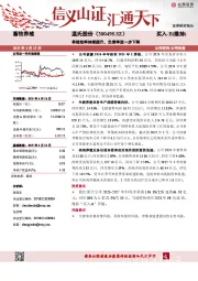 养殖效率持续提升,负债率进一步下降