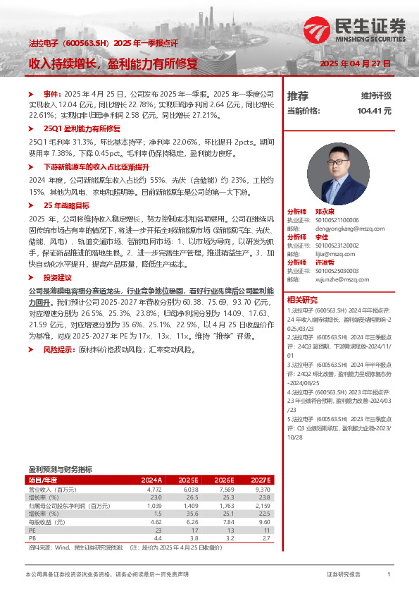 2025年一季报点评：收入持续增长，盈利能力有所修复