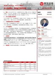 2025年一季报点评:收入持续增长,盈利能力有所修复