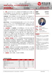 2024年年报及2025年一季报点评:走在转型路上