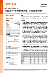 下游面板和半导体需求渐回暖，公司业绩稳步增长