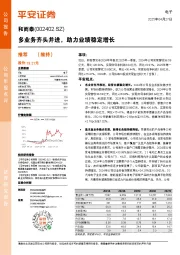多业务齐头并进,助力业绩稳定增长