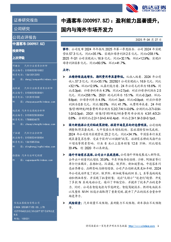 盈利能力显著提升，国内与海外市场齐发力