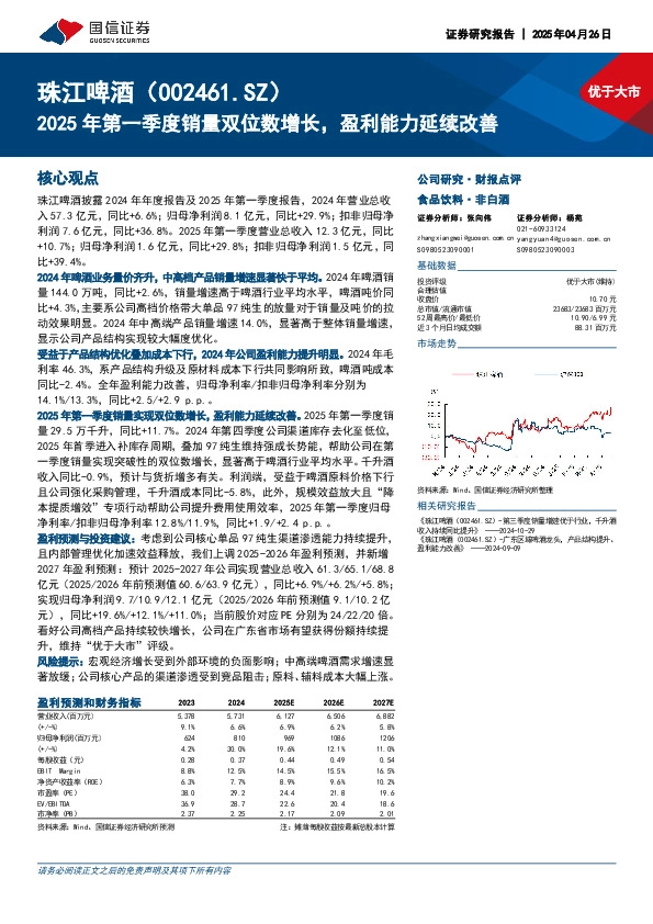 2025年第一季度销量双位数增长，盈利能力延续改善