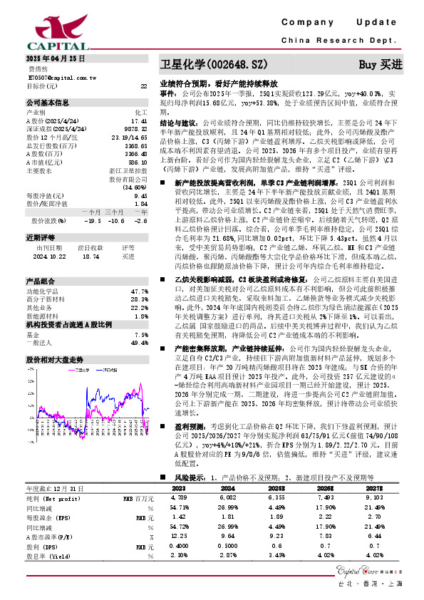 业绩符合预期，看好产能持续释放