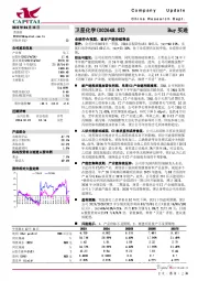 业绩符合预期,看好产能持续释放
