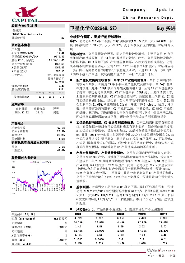 业绩符合预期，看好产能持续释放