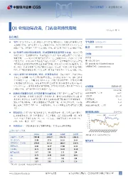 Q1业绩边际改善，门店盈利持续爬坡